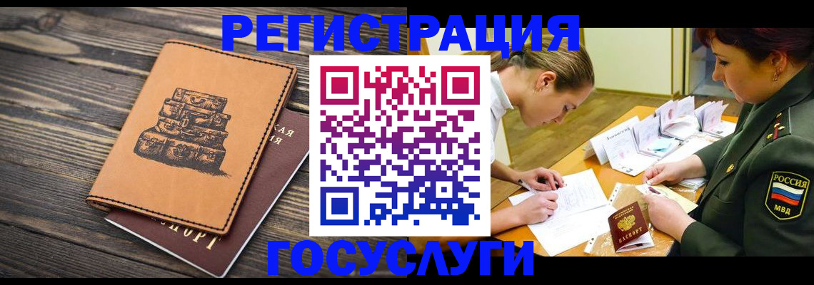 миграционный учет в Апшеронске